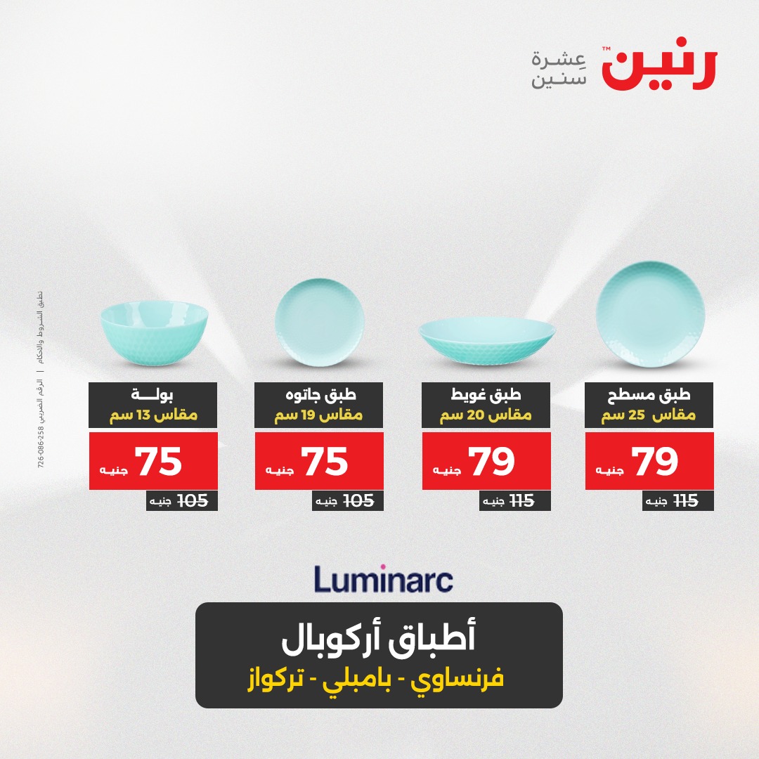 raneen offers from 23may to 24may 2025 عروض رنين من 23 مايو حتى 24 مايو 2025 صفحة رقم 23